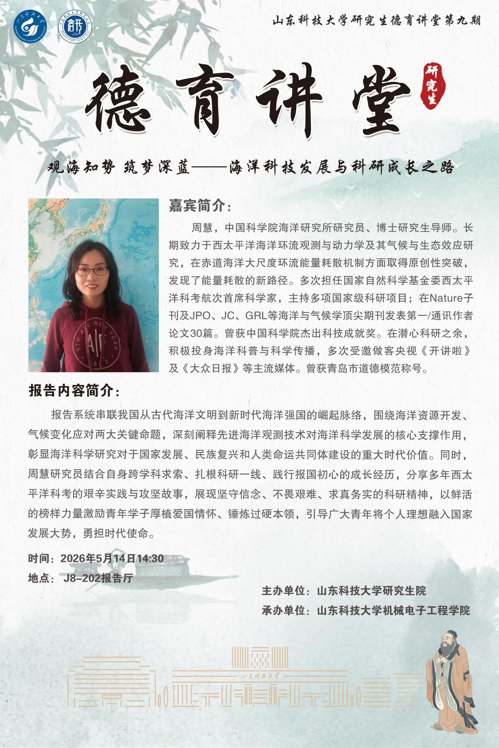 研究生“德育讲堂”第十期