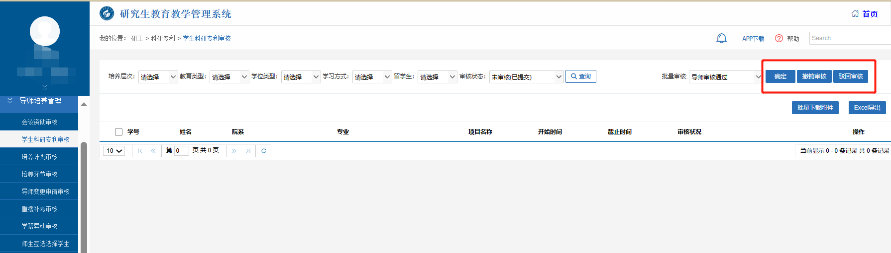 提高研究生的培养质量